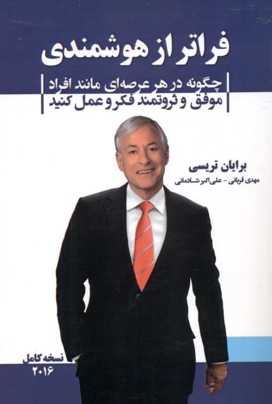 فراتر از هوشمندی