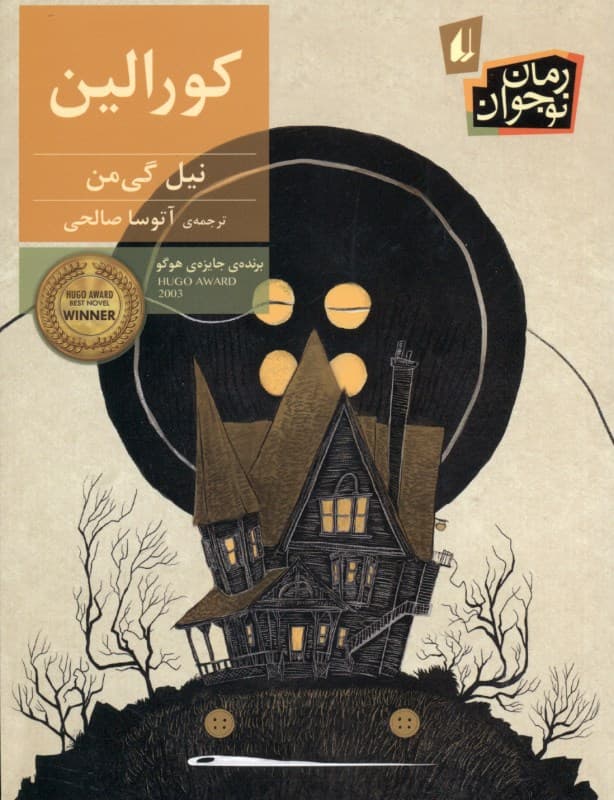 کورالین (رقعی)