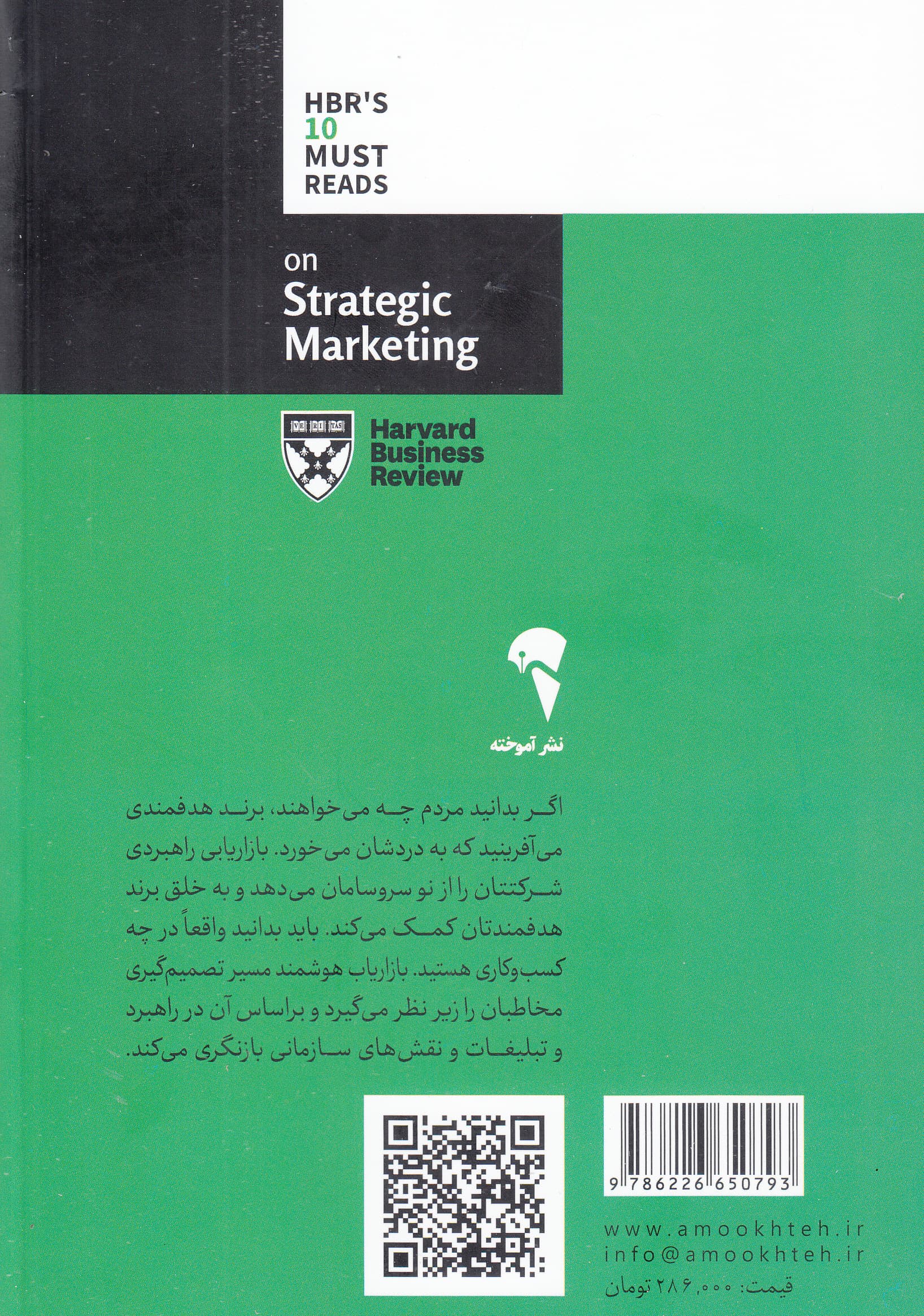 بازاریابی راهبردی