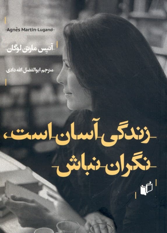 زندگی آسان است نگران نباش