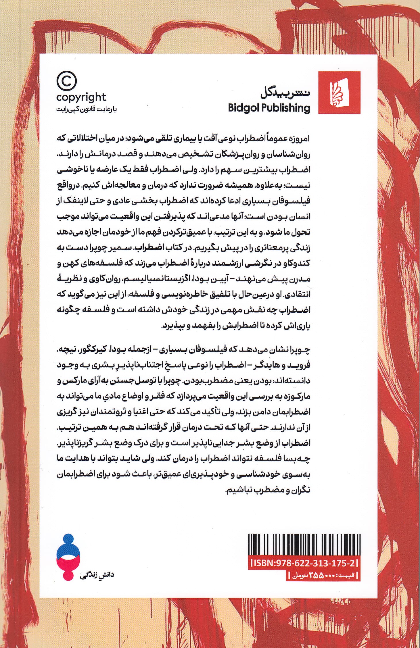 اضطراب (1 راهنمای فلسفی)