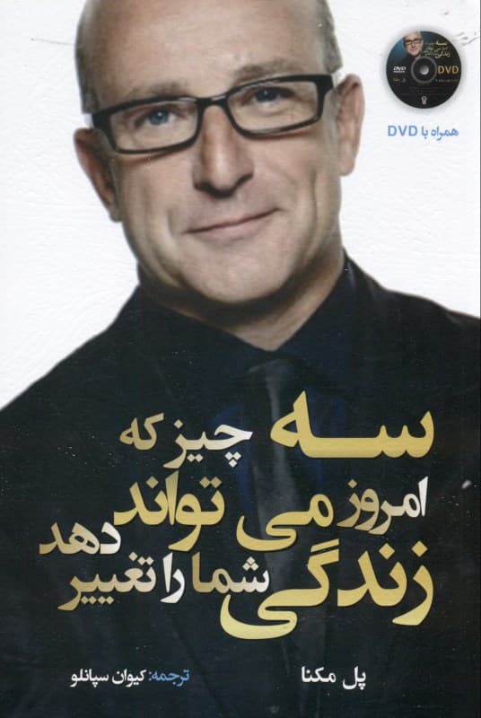 3 چیز که امروز می‌تواند زندگی شما را تغییر دهد