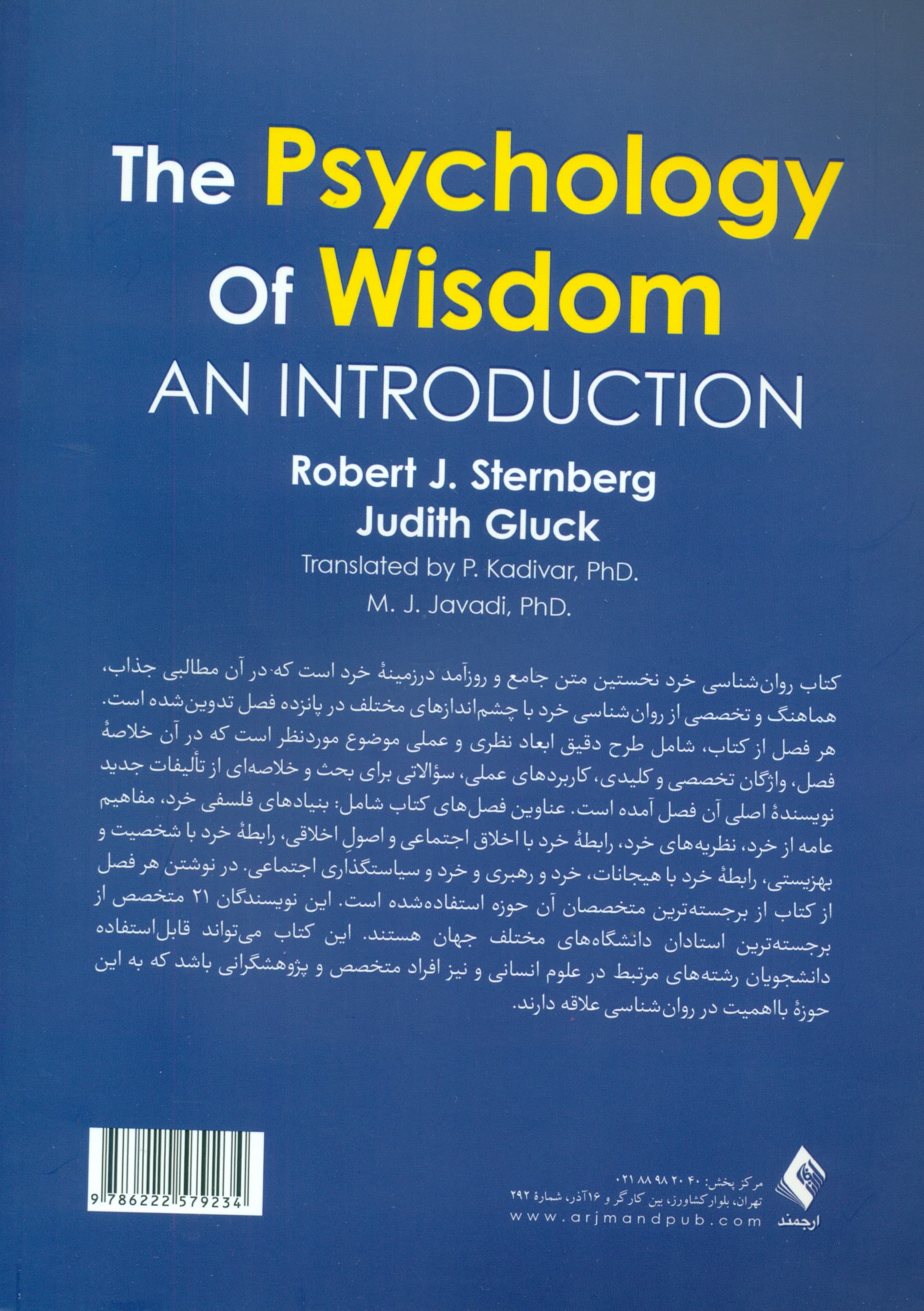 درآمدی بر روان‌شناسی خرد