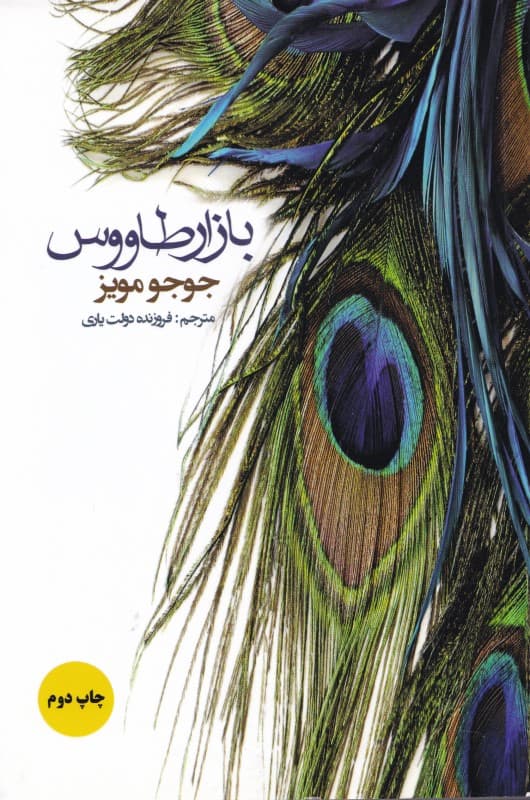 بازار طاووس