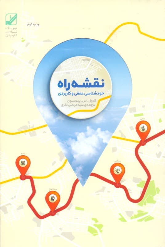 نقشه راه ایجاد تغییر و پیشرفت در زندگی