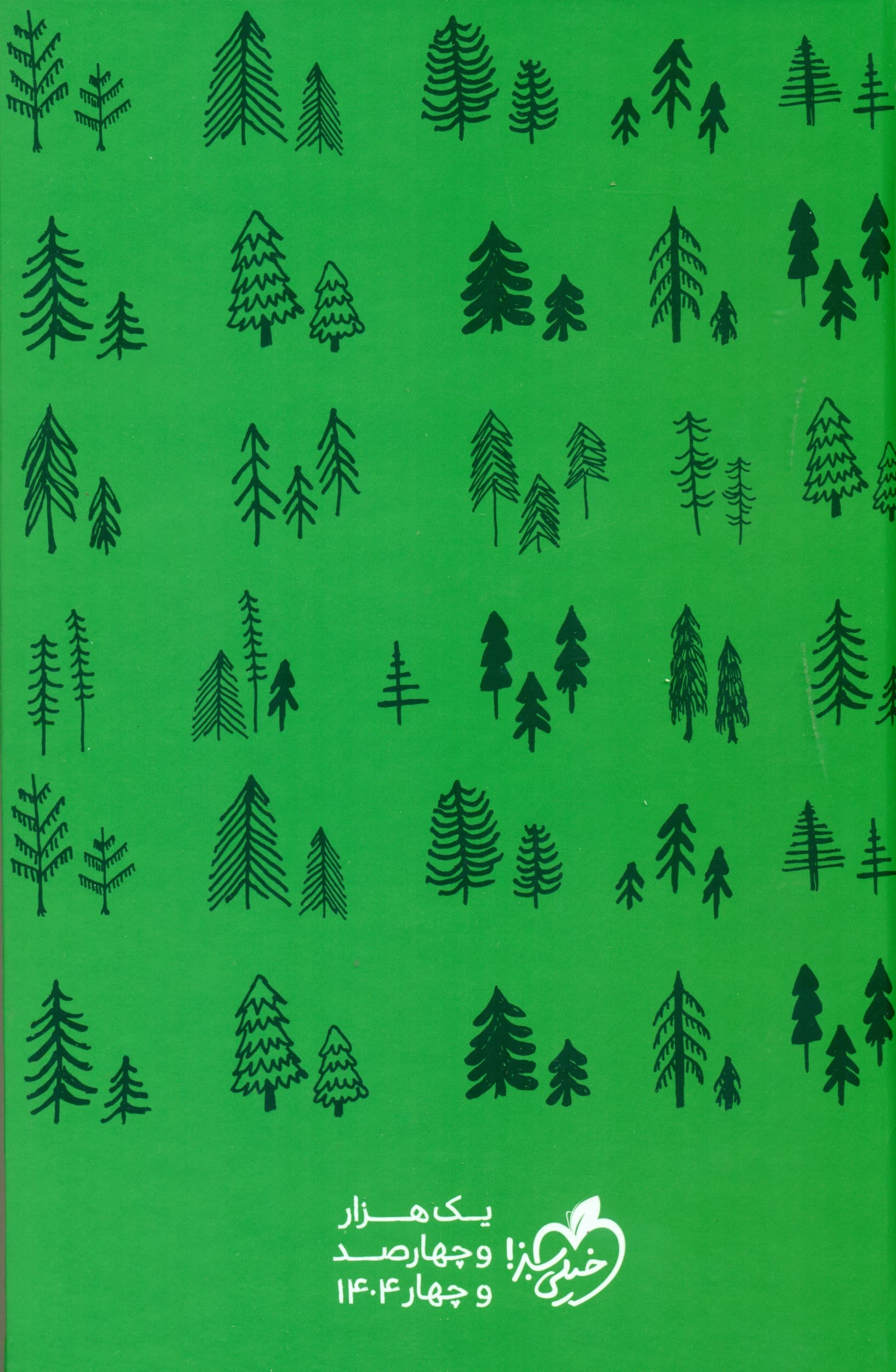 سررسید 1404 طرح کاج سبز