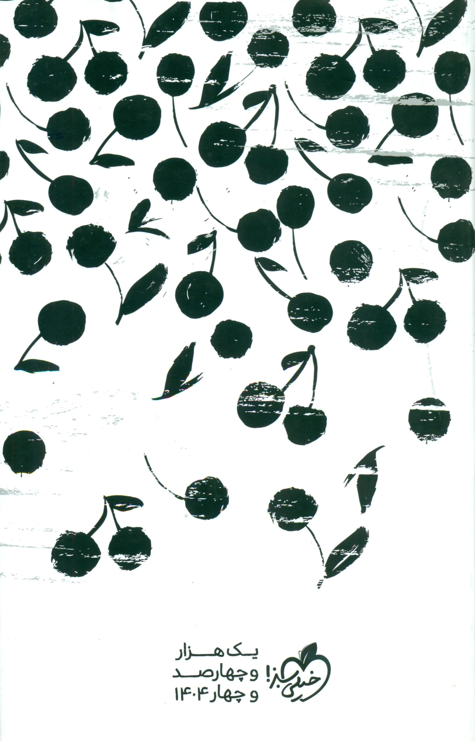 سررسید 1404 طرح گیلاس سفید