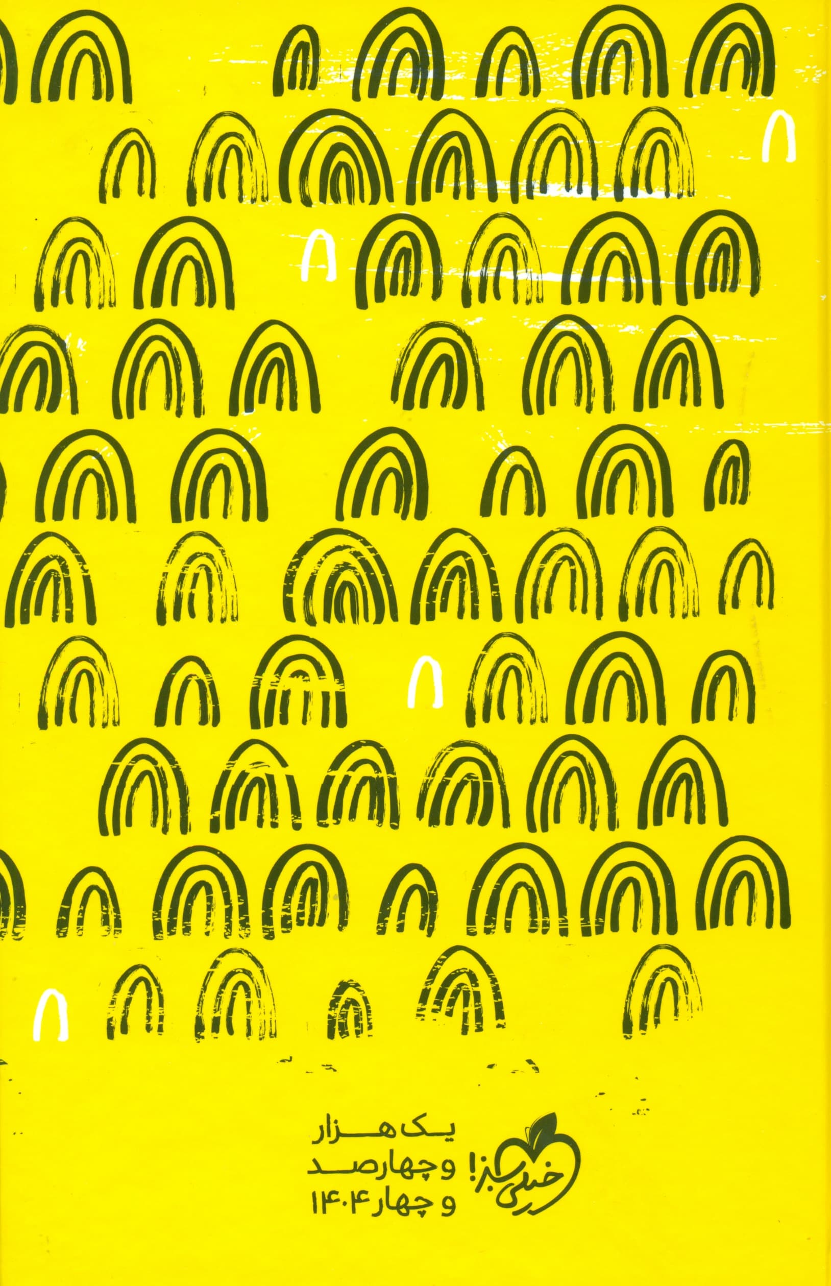 سررسید 1404 طرح رنگین‌کمان زرد