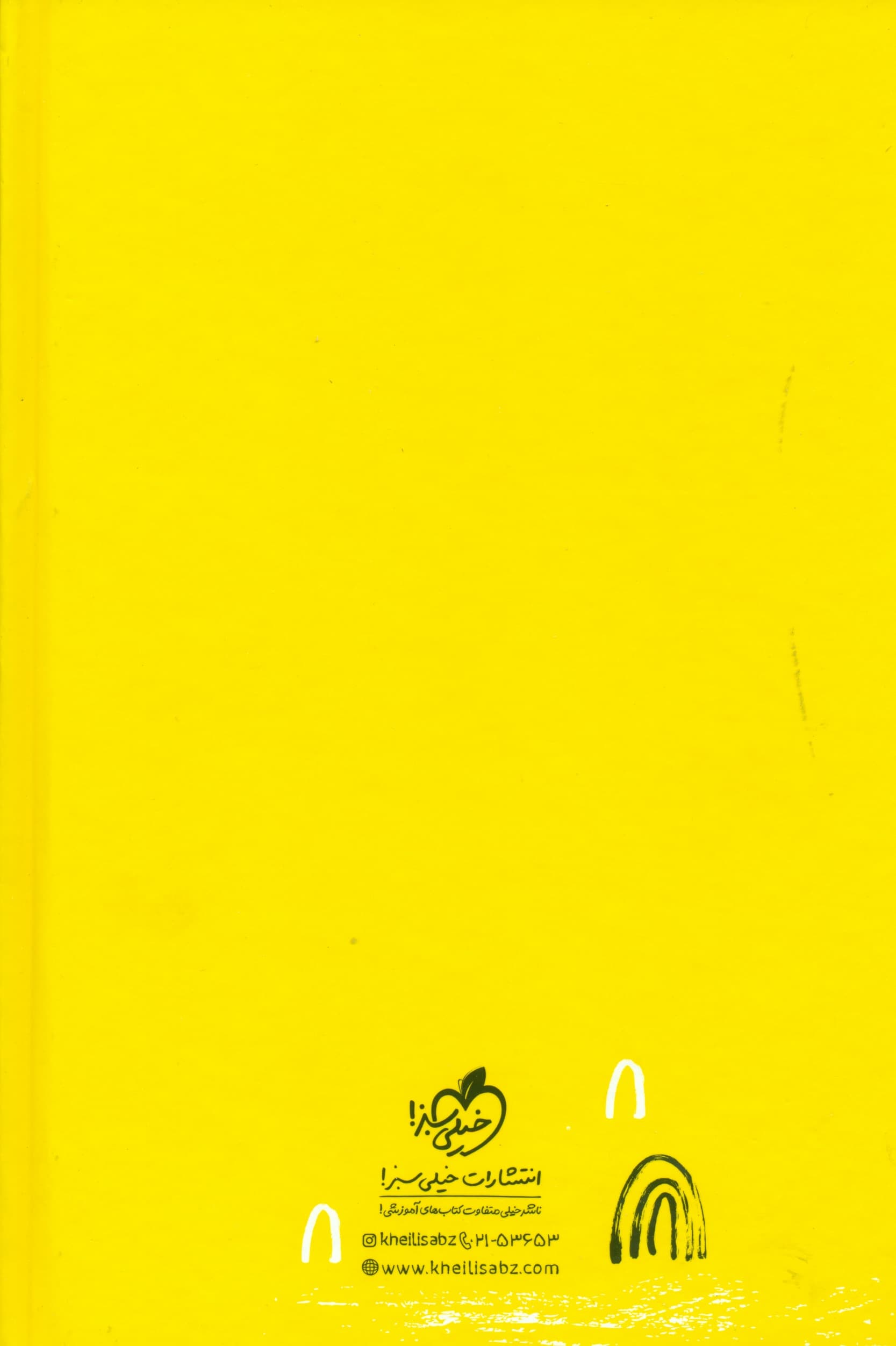 سررسید 1404 طرح رنگین‌کمان زرد