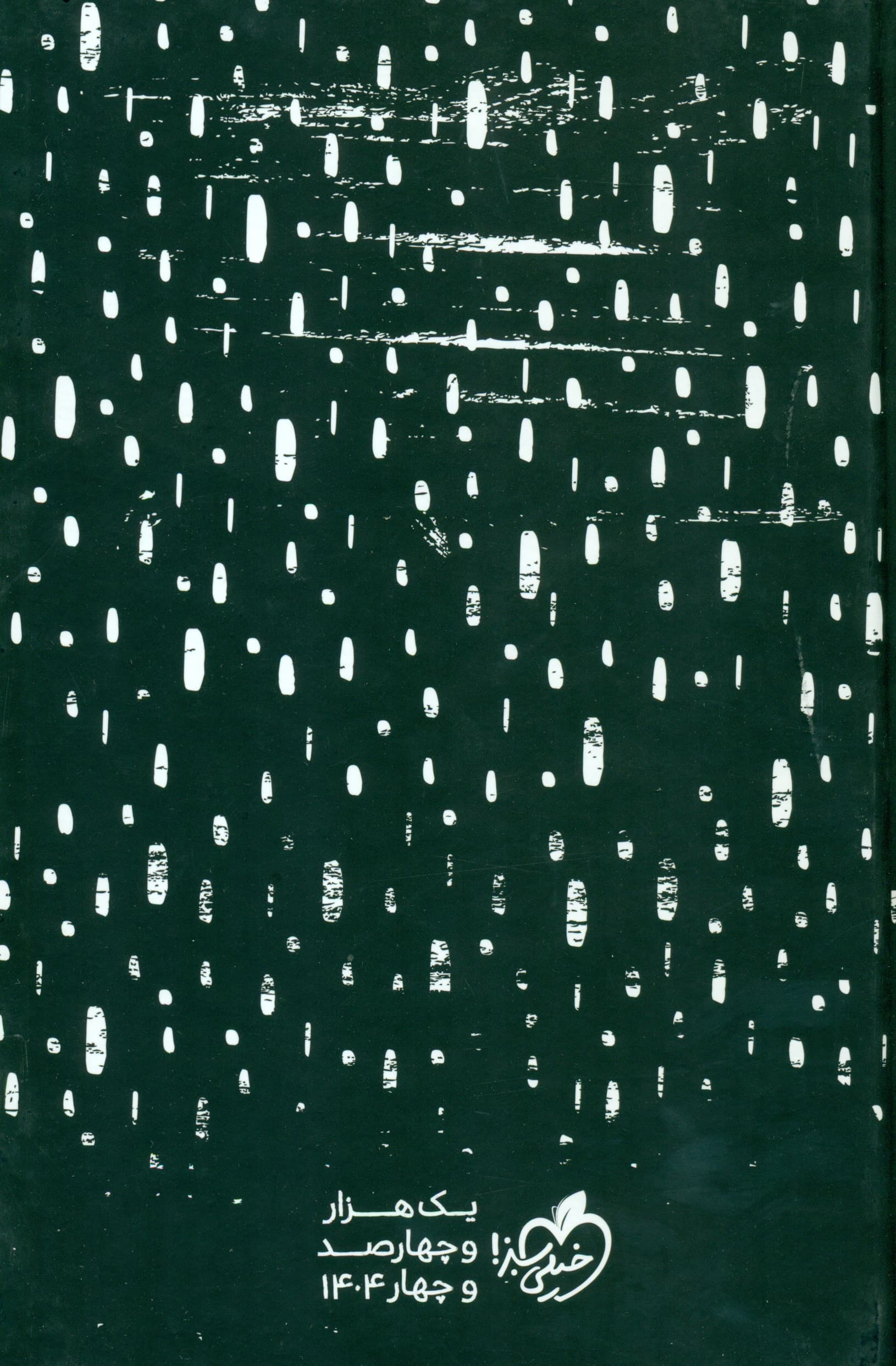 سررسید 1404 طرح نقطه مشکی