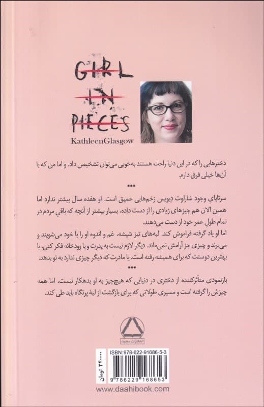 دختری با هزاران زخم