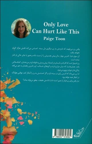 هیچ دردی شبیه عشق نیست