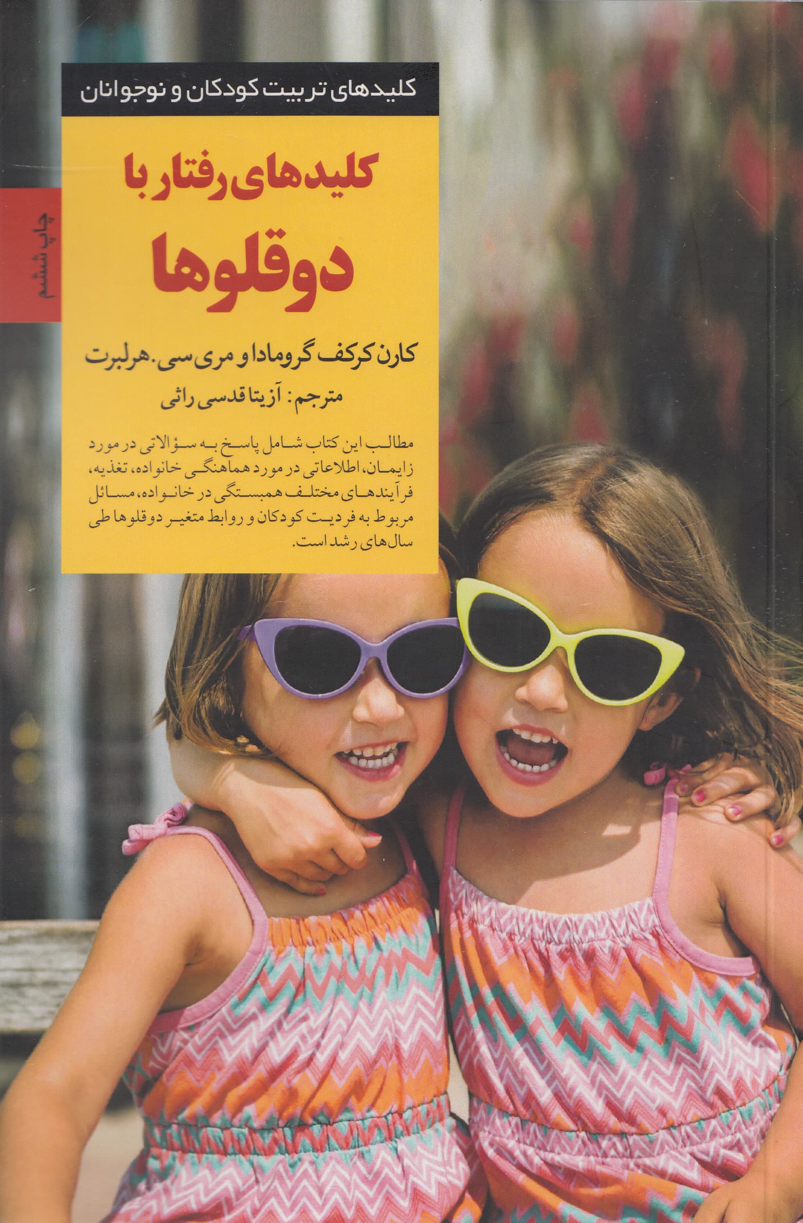 کلیدهای رفتار با دوقلوها