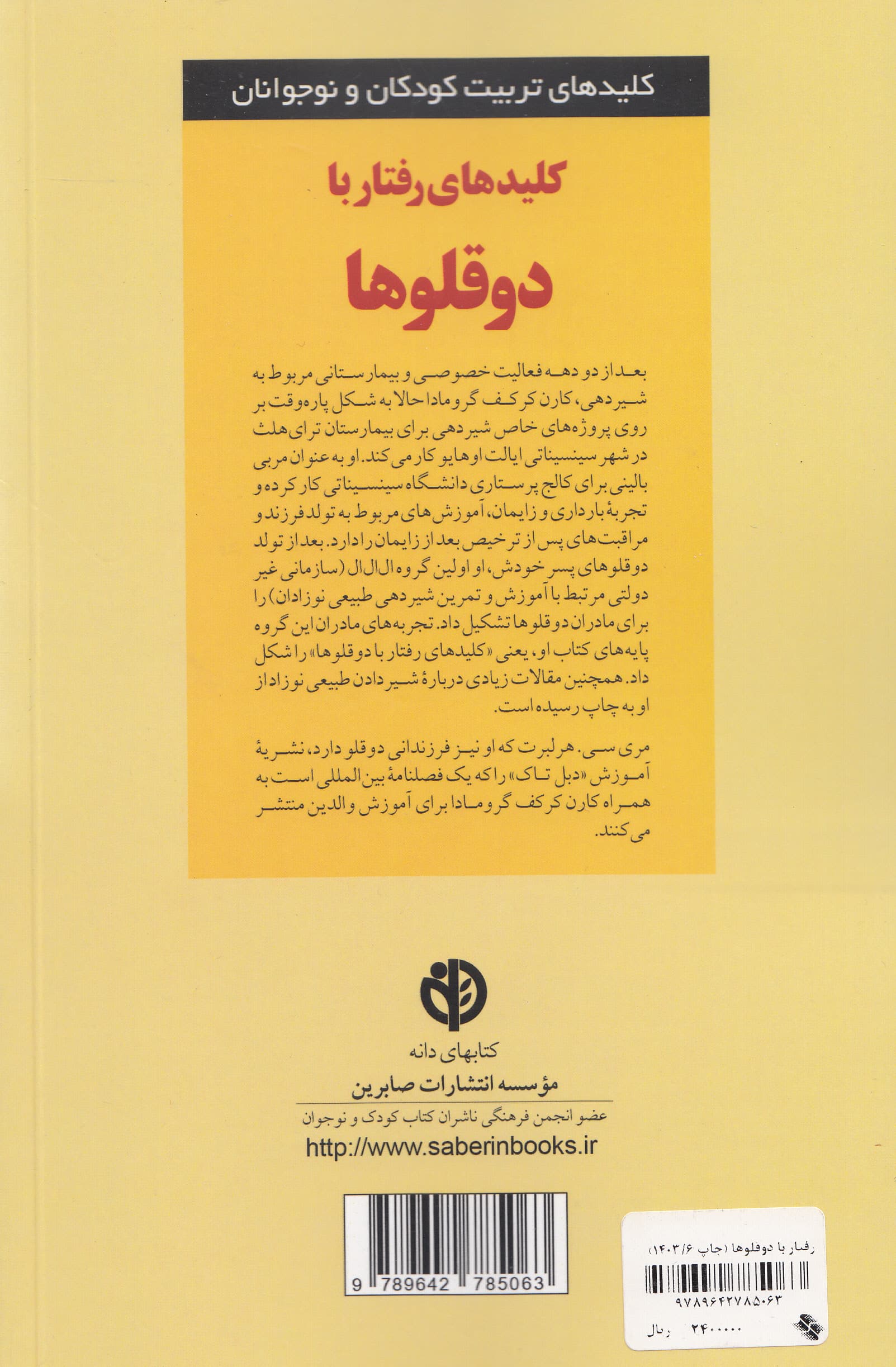 کلیدهای رفتار با دوقلوها