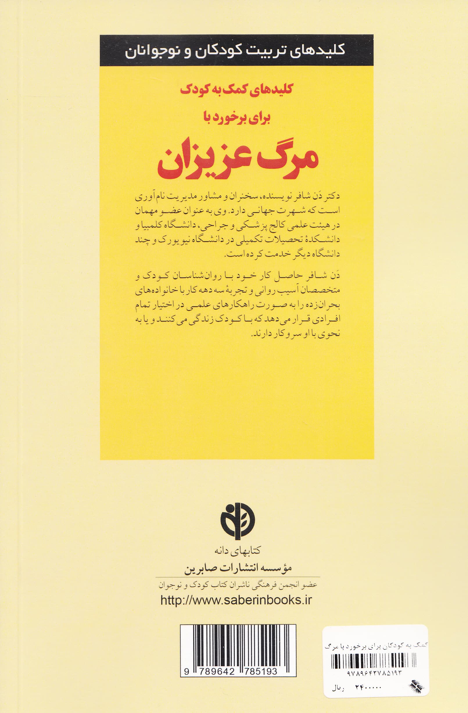 کلیدهای کمک به کودک برای برخورد با مرگ عزیزان