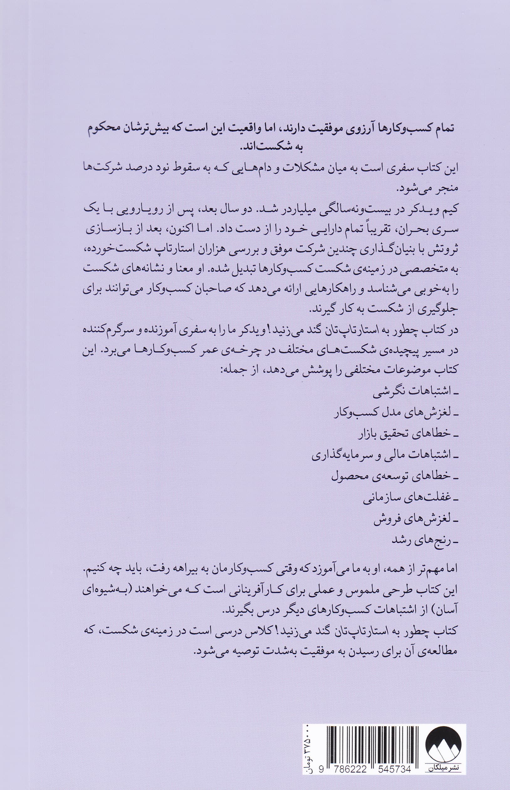 چطور به استارتاپ‌تان گند می‌زنید (شناخت دلایل شکست نود درصد شرکت‌ها و نحوه پیشگیری از آن)