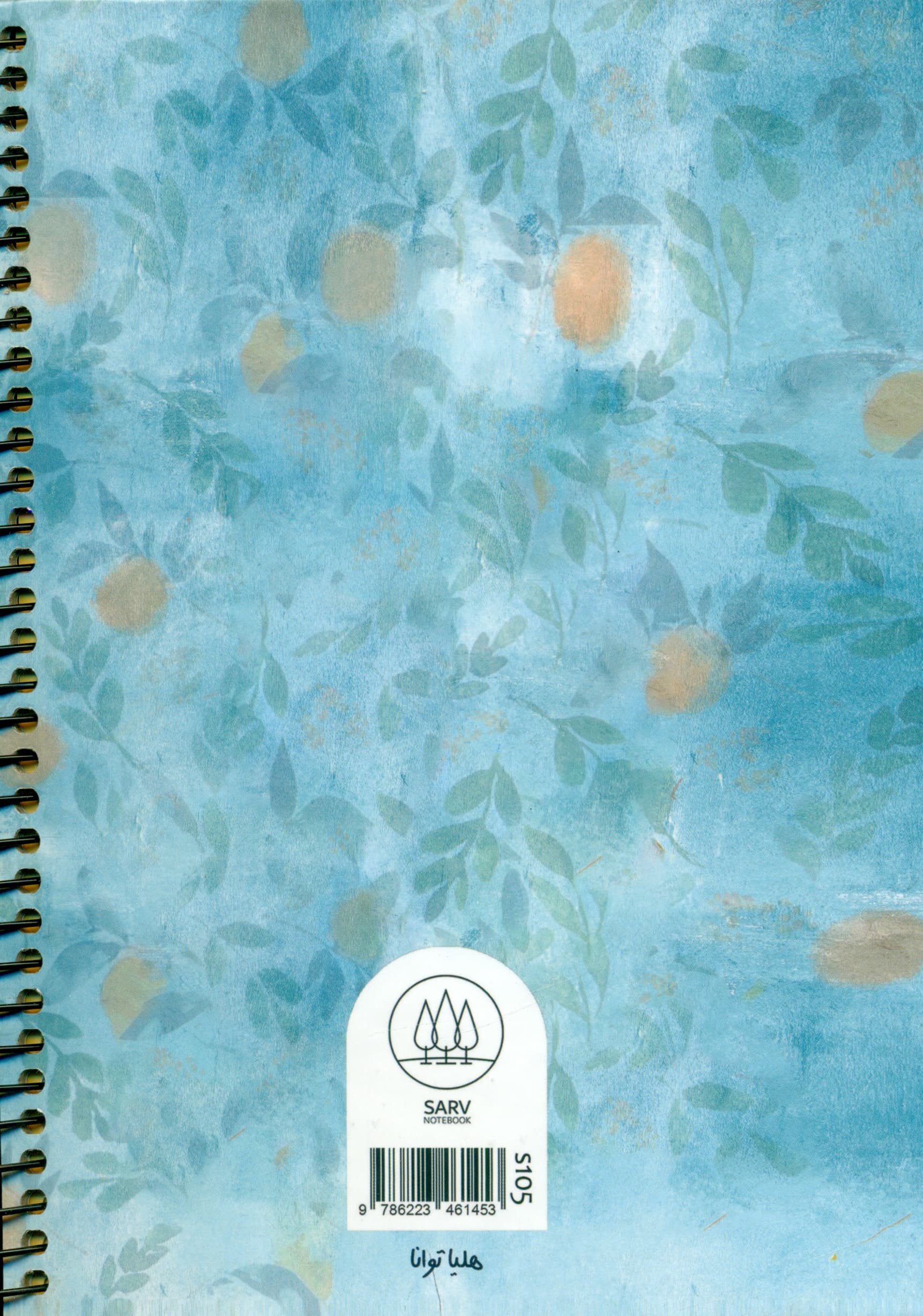 دفتر شکرگزاری سیمی سرو