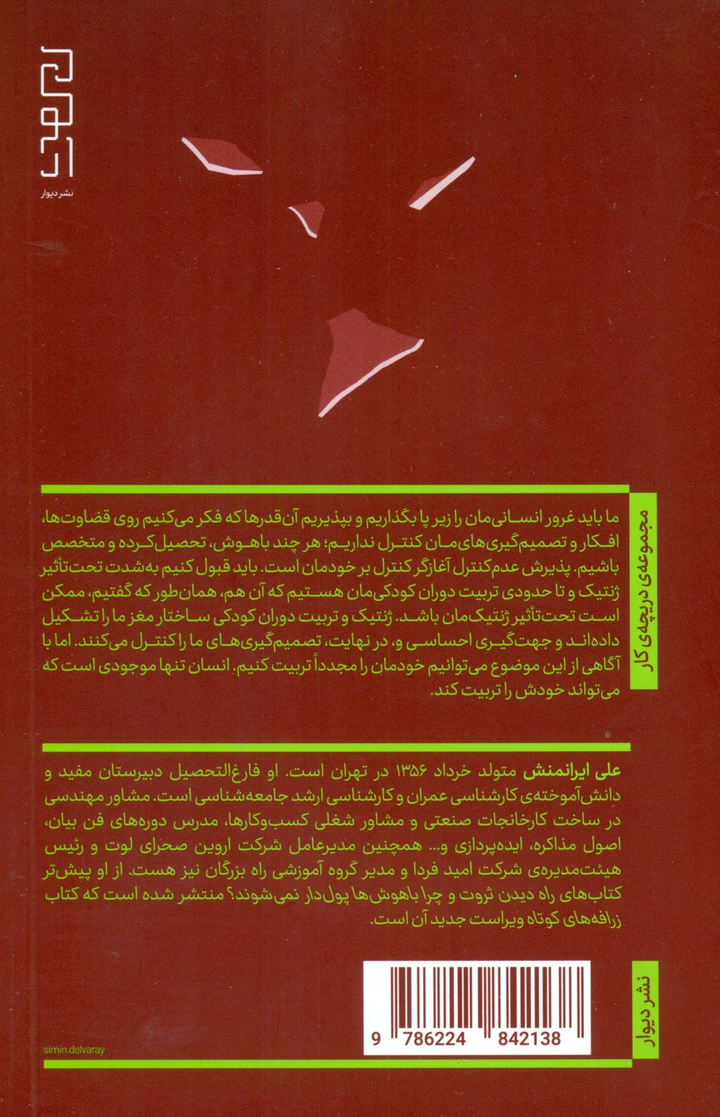 زرافه‌های کوتاه (چرا باهوش‌ها پول‌دار نمی‌شوند)