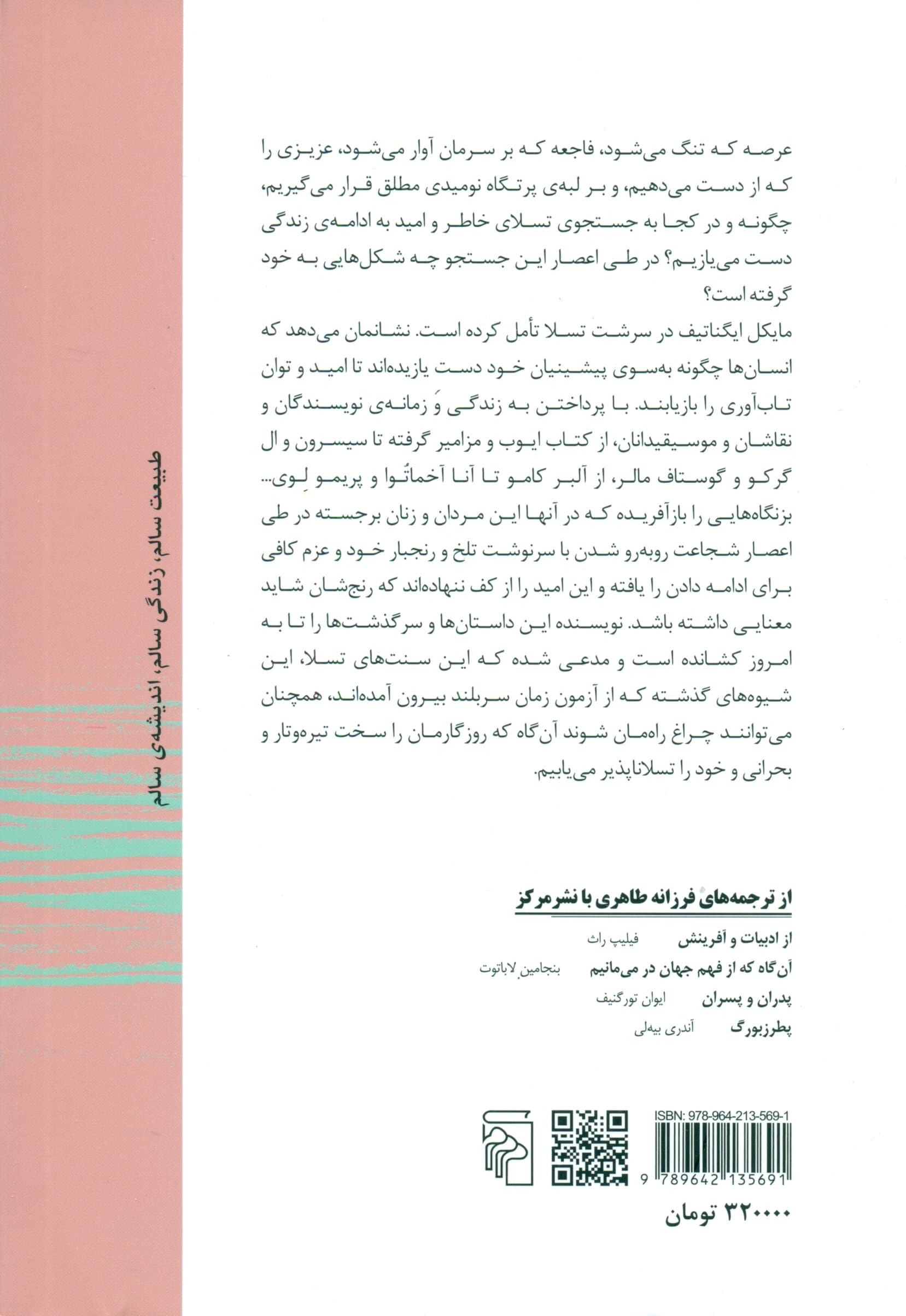 در باب تسلا (رسیدن به آرامش به وقت تیرهروزی)