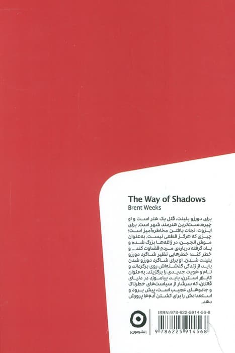 نگهبان شب (راه سایه‌ها)