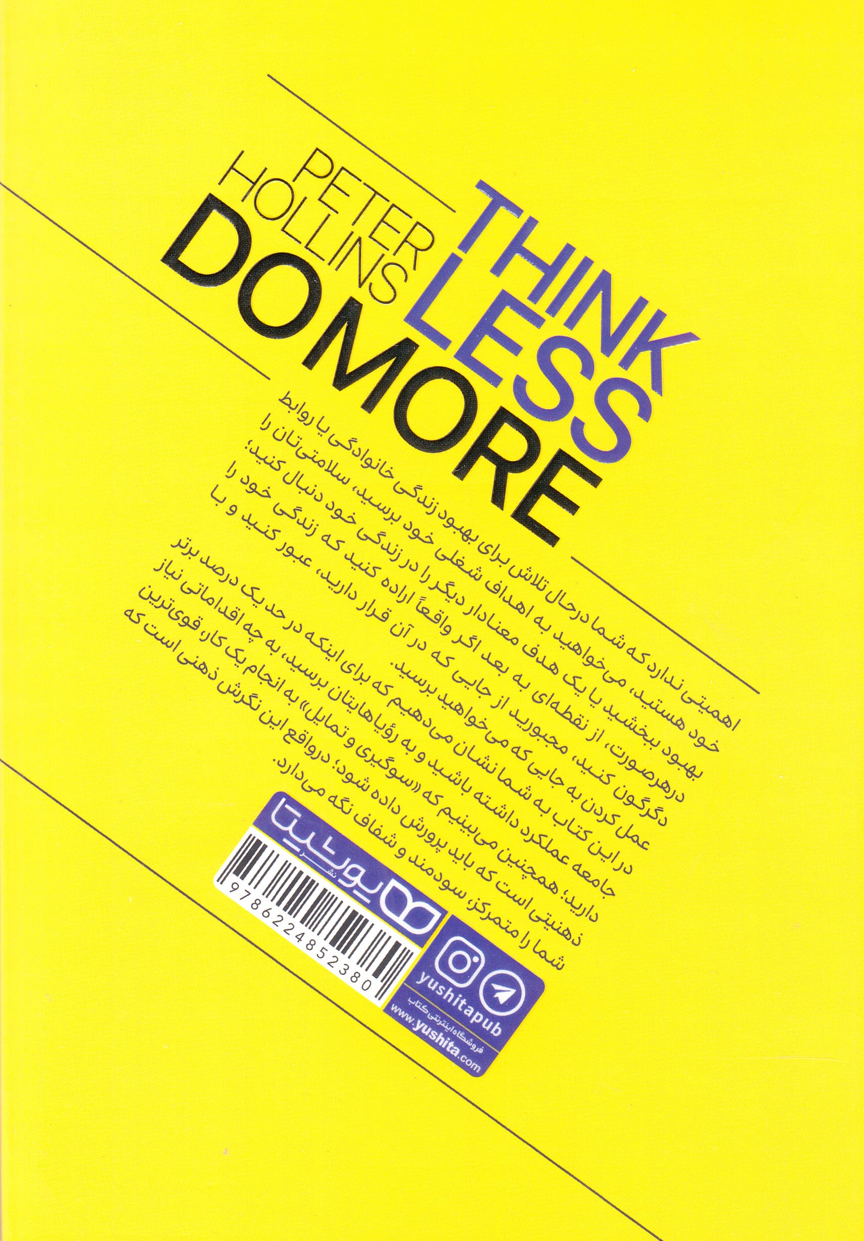 کمتر فکر کن بیشتر عمل کن (نوعی سوگیری عملی ایجاد کنید از فکر کردن زیاد دست بردارید و یاد بگیرید چگونه زندگیتان را واقعا تغییر دهید)