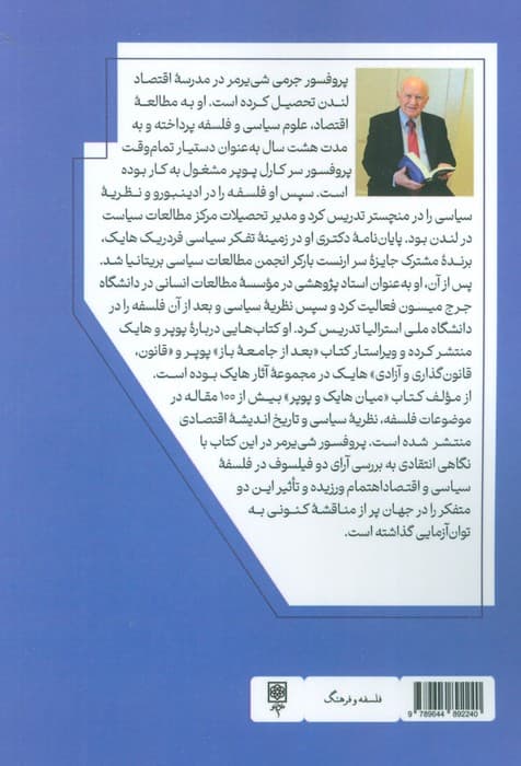 میان هایک و پوپر