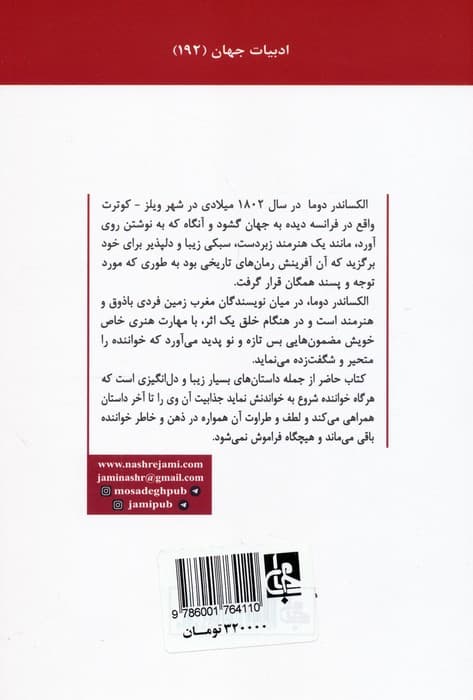 مردی با نقاب آهنین