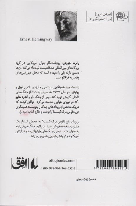 این ناقوس مرگ کیست؟