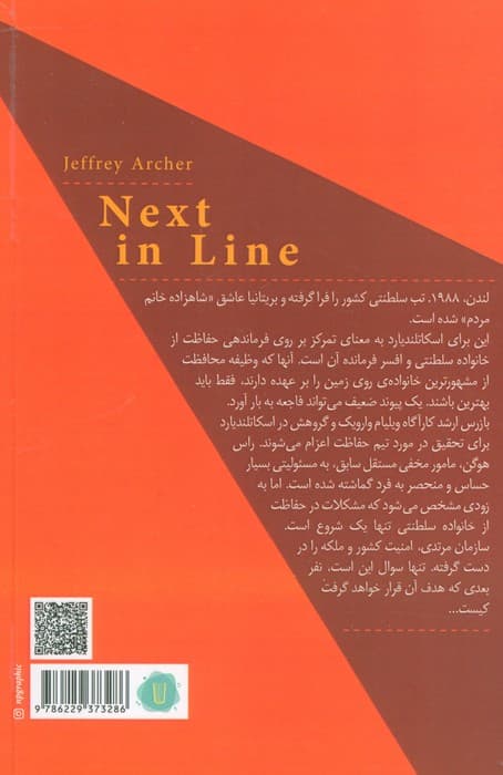 نفر بعدی (پنجمین داستان کارآگاه ویلیام وارویک)