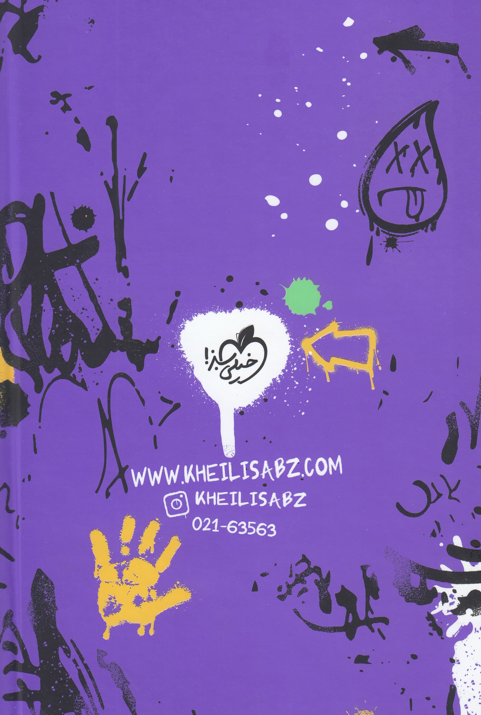 سررسید 365 بنفش 1404