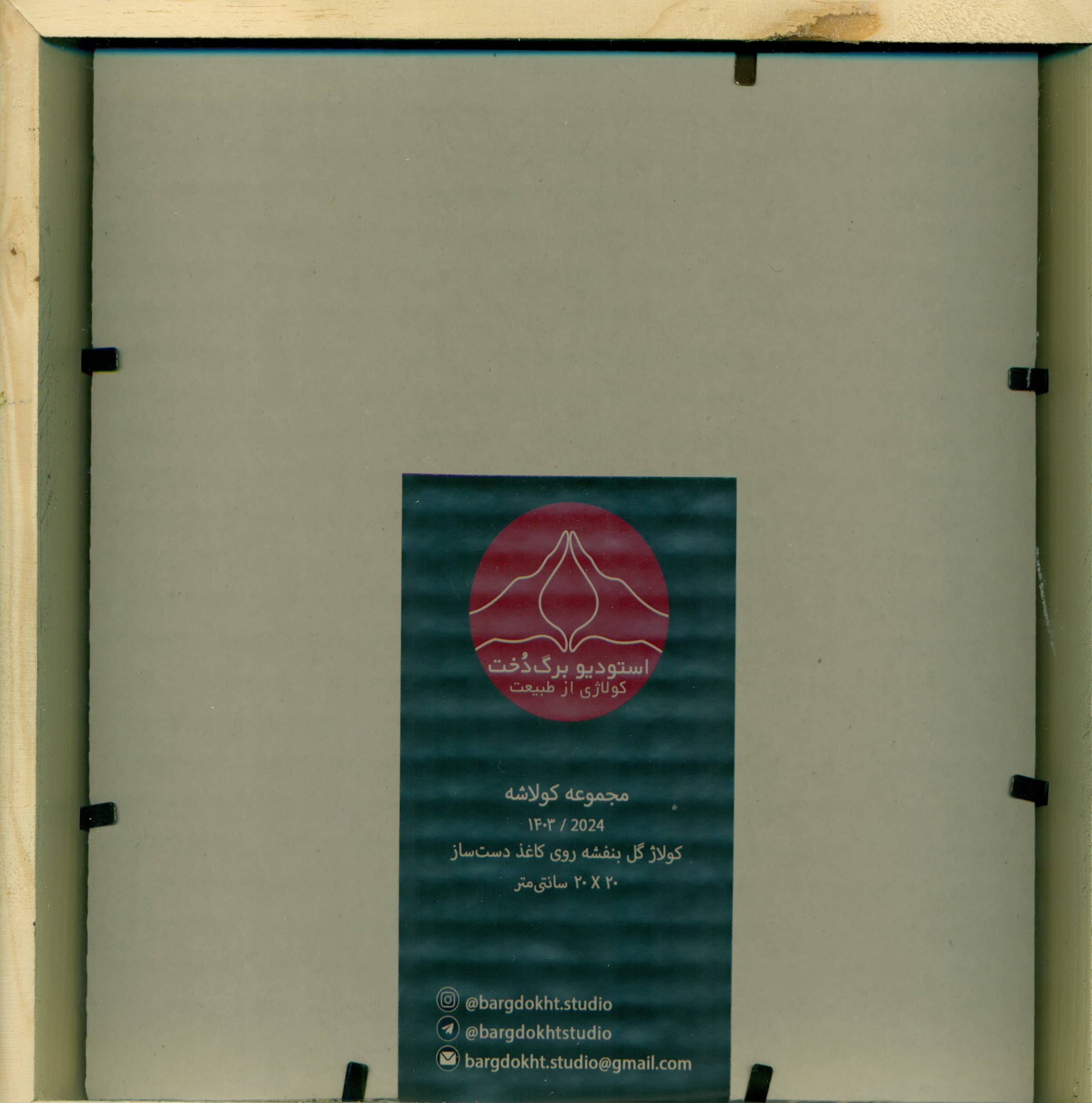 کولاژ گل بنفشه روی کاغذ دست‌ساز (قاب چوبی دیپ سبز)