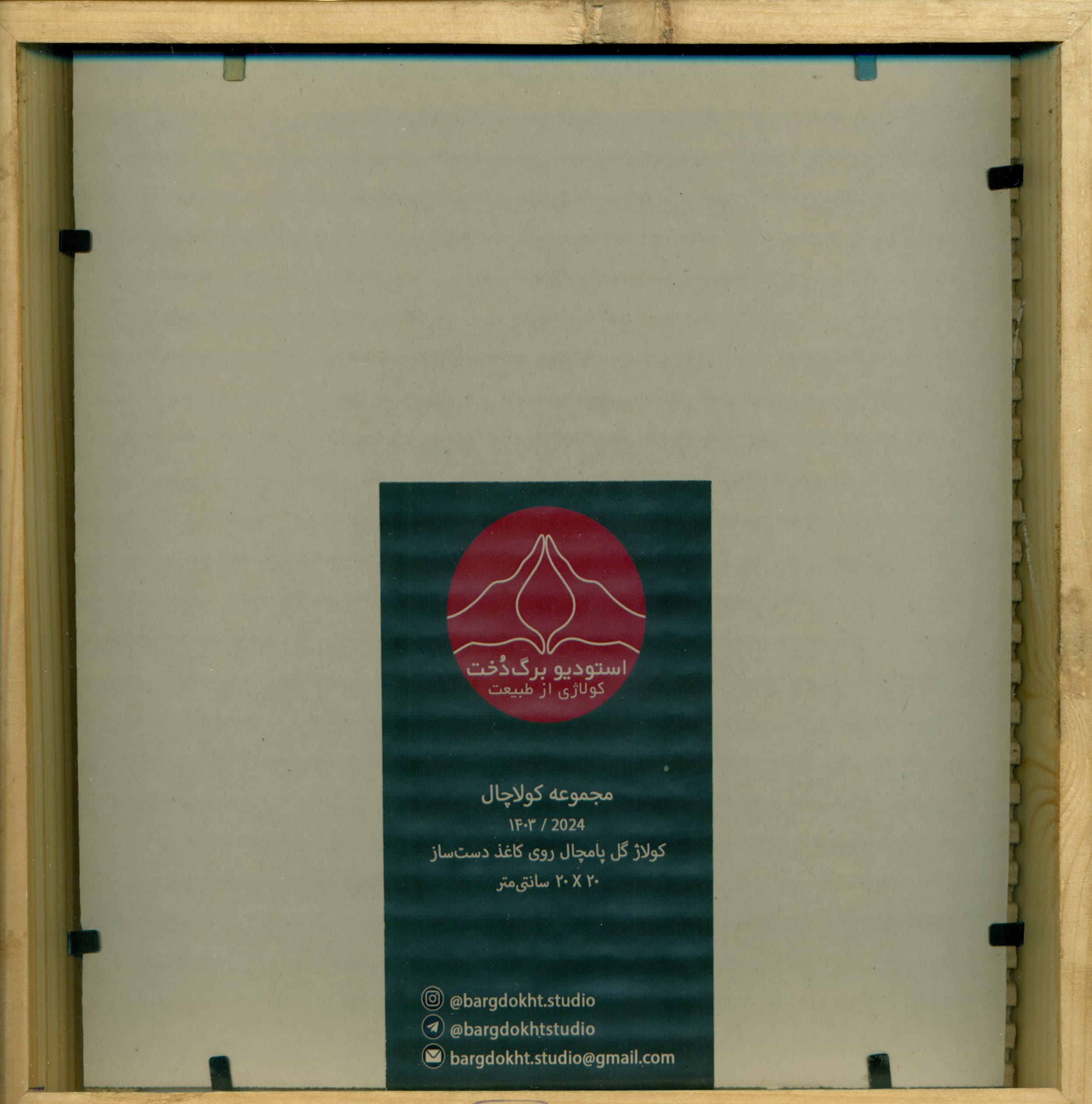 از مجموعه کولاچال کولاژ گل پامچال روی کاغذ دست‌ساز (قاب فلزی به همراه پاسپارتو)