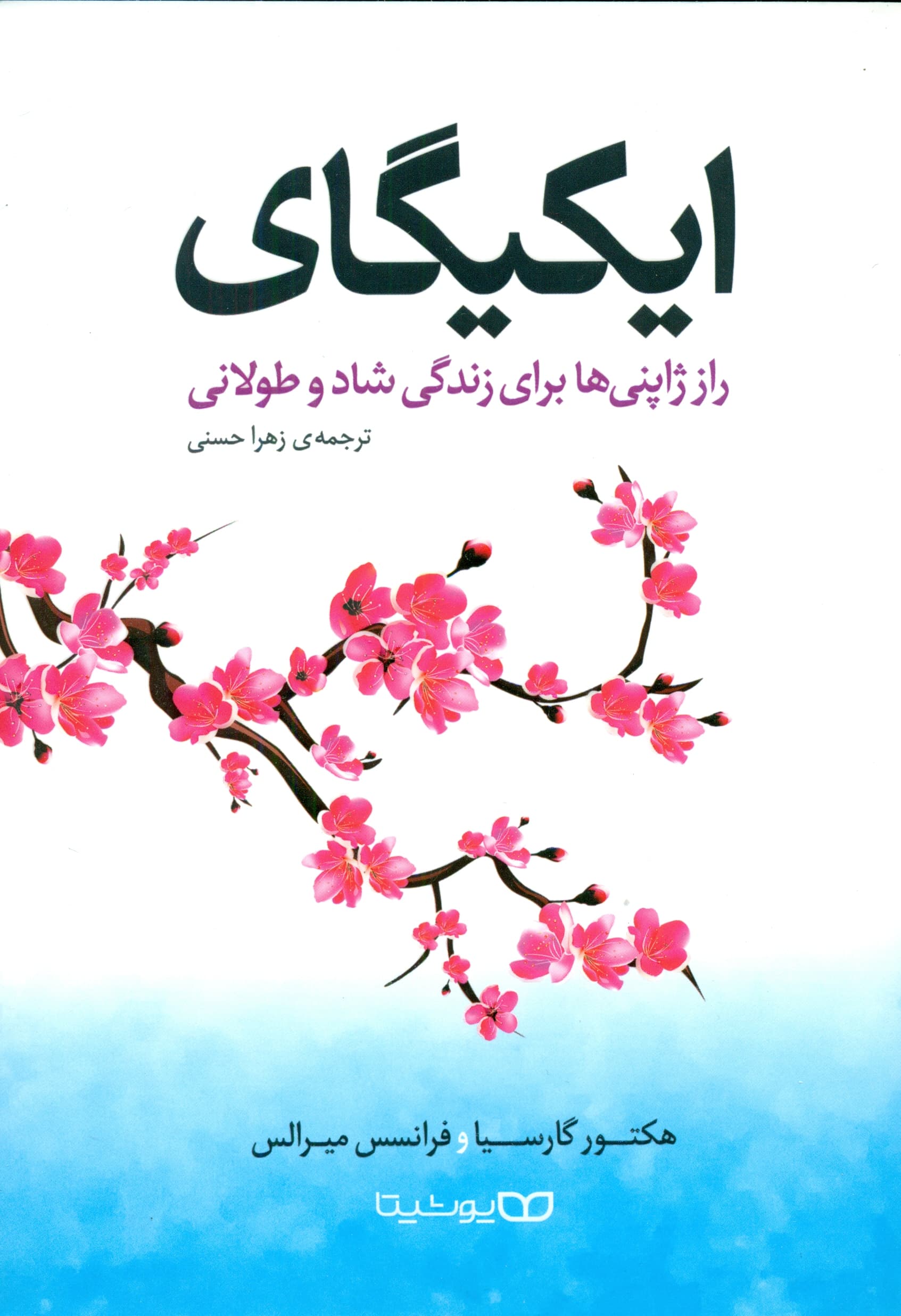 ایکیگای