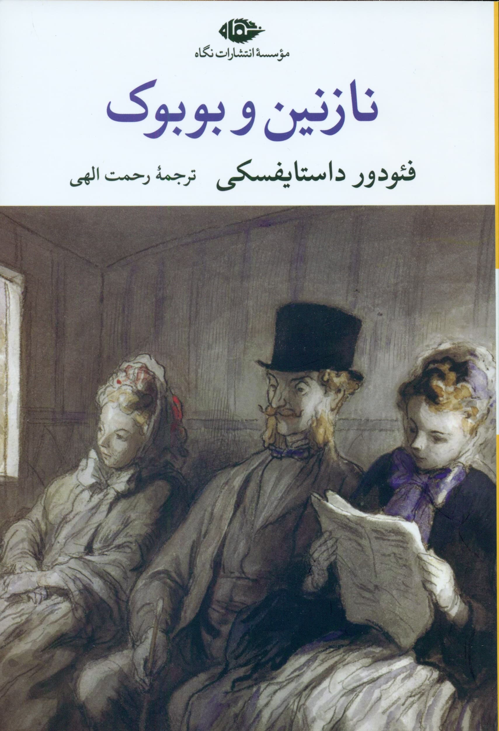 نازنین و بوبوک