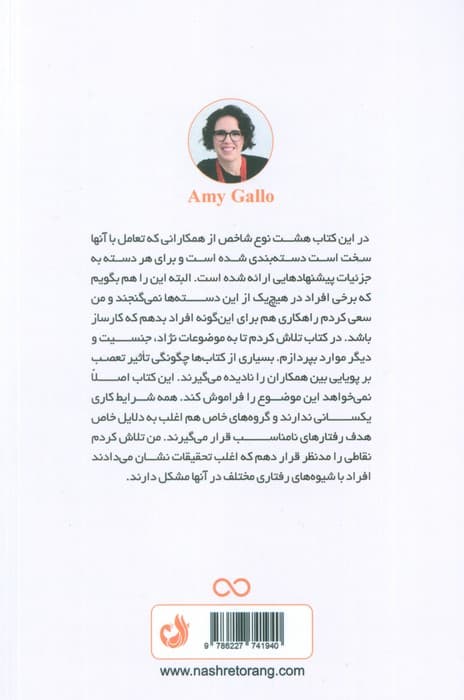 چگونه با دیگران تعامل داشته باشیم (زمینه‌سازی برای تعامل با دیگران و شناخت کهن الگوها)