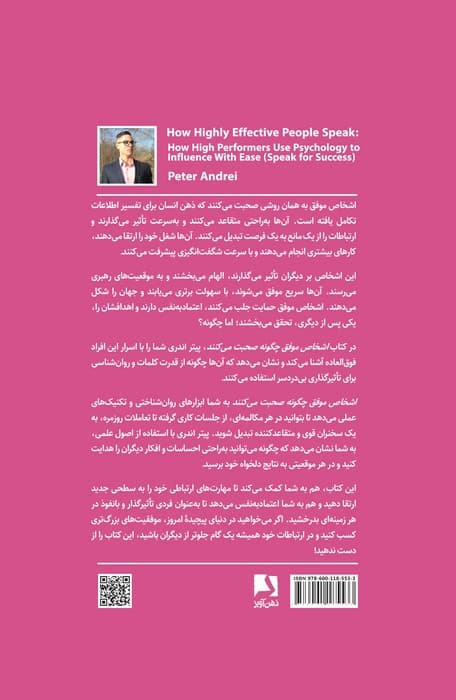 اشخاص موفق چگونه صحبت می‌کنند (راهکارهای برقراری ارتباط موثر به کمک روان شناسی)