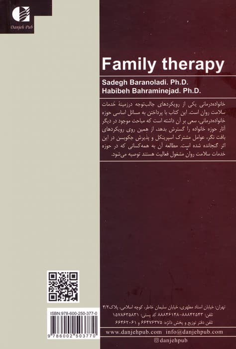 نظریه و کاربست خانواده درمانی