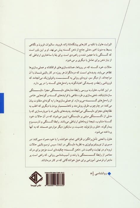ذهن گسسته