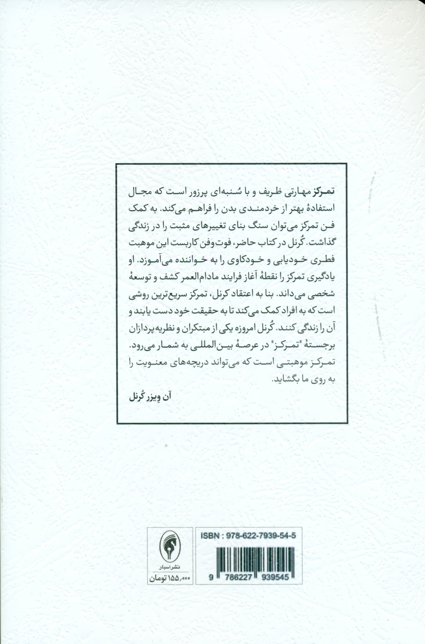 موهبت تمرکز (راهنمای کاربردی خودالتیامبخشی هیجانی)