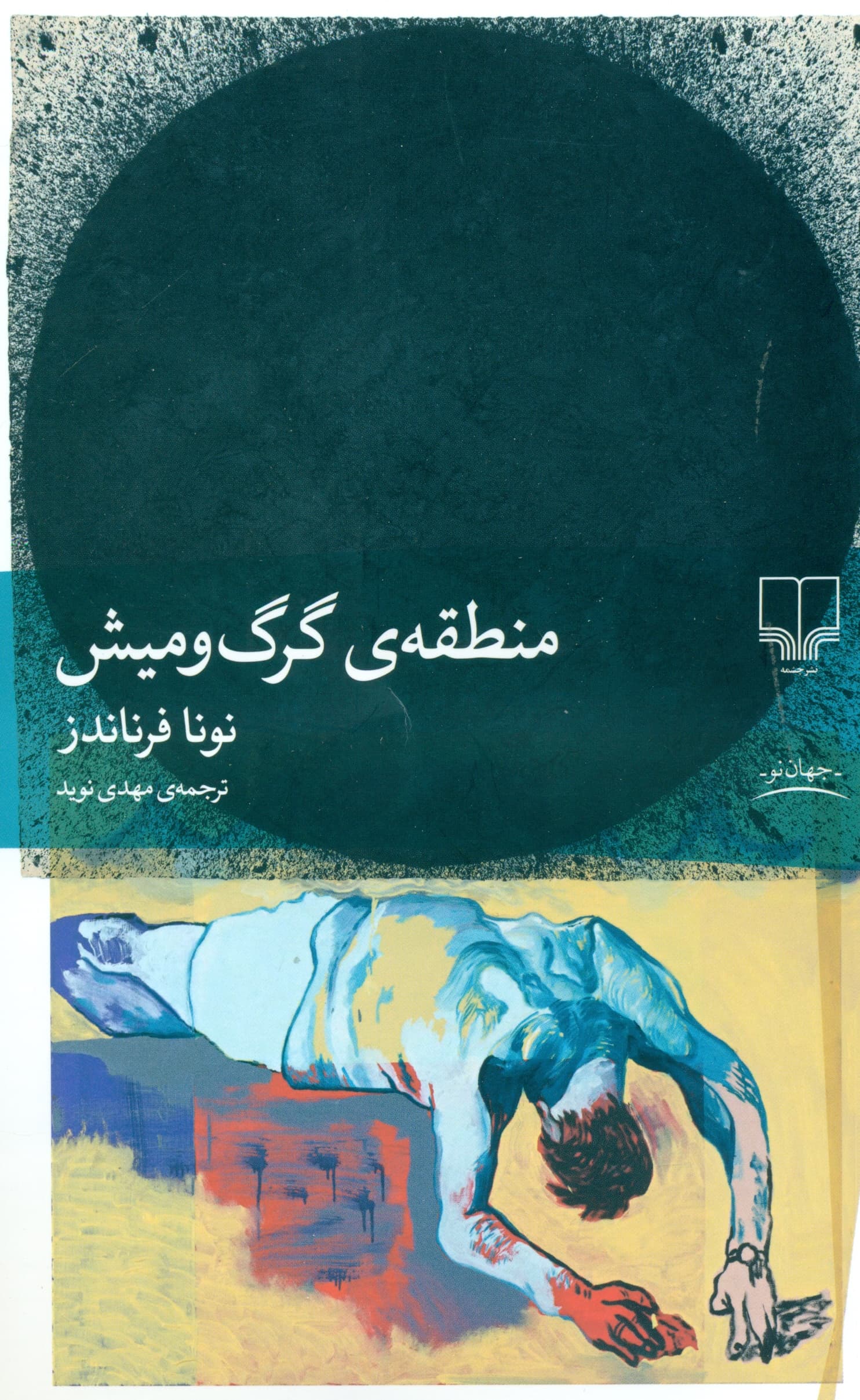 منطقه گرگ و میش