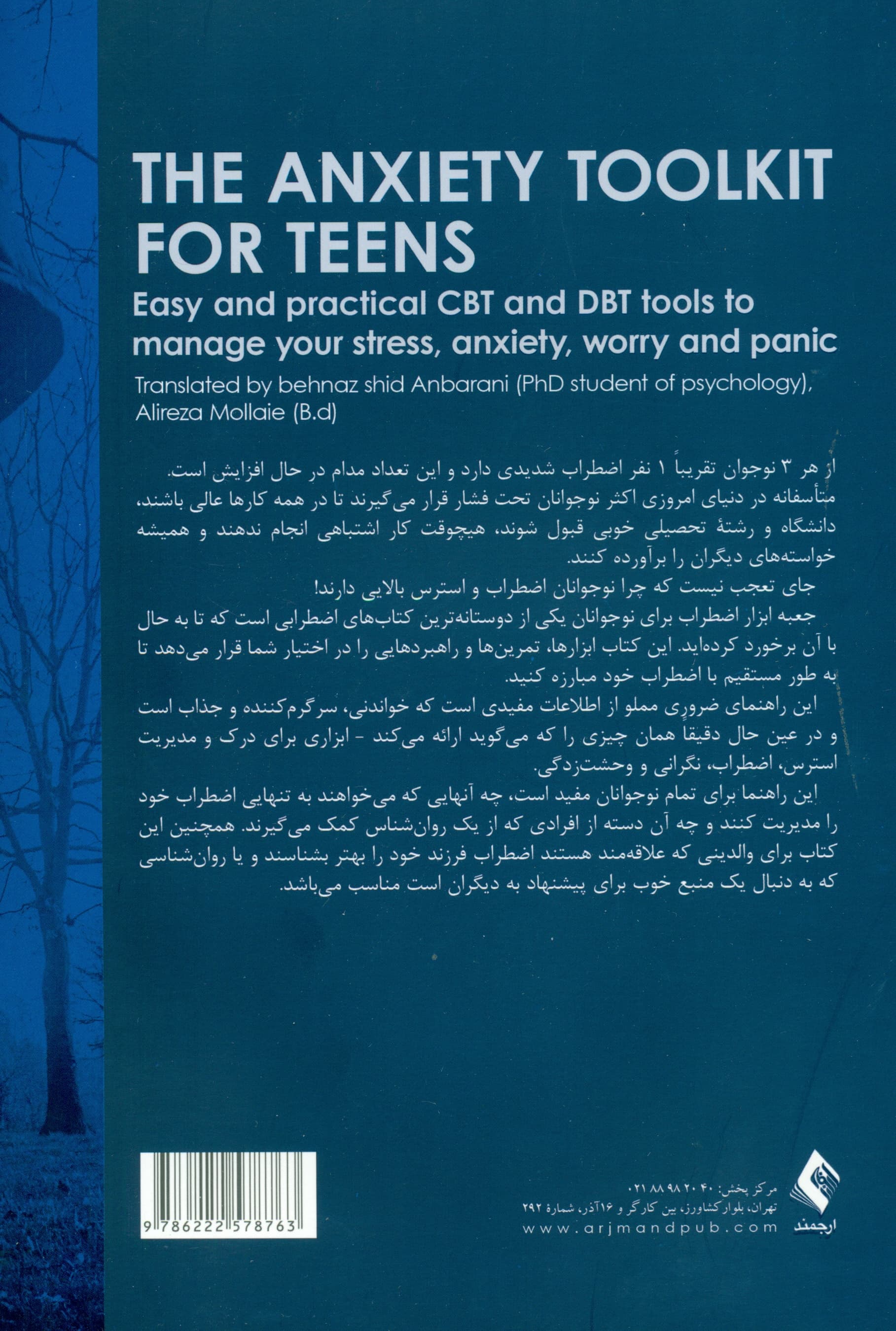 جعبه ابزار اضطراب برای نوجوانان (ابزارهای آسان و عملی درمان شناختی رفتاری و رفتاردرمانی دیالکتیکی برای مدیریت استرس اضطراب نگرانی و وحشت‌زدگی)