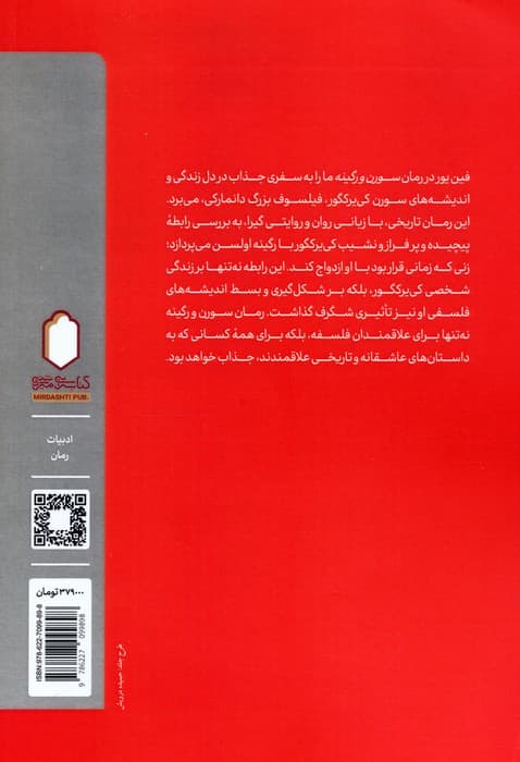 سورن و رگینه (کی یرکگور و عشق نافرجامش)