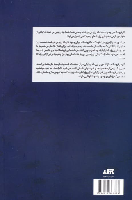 دالرگات،فروشگاه بزرگ خواب و رویا