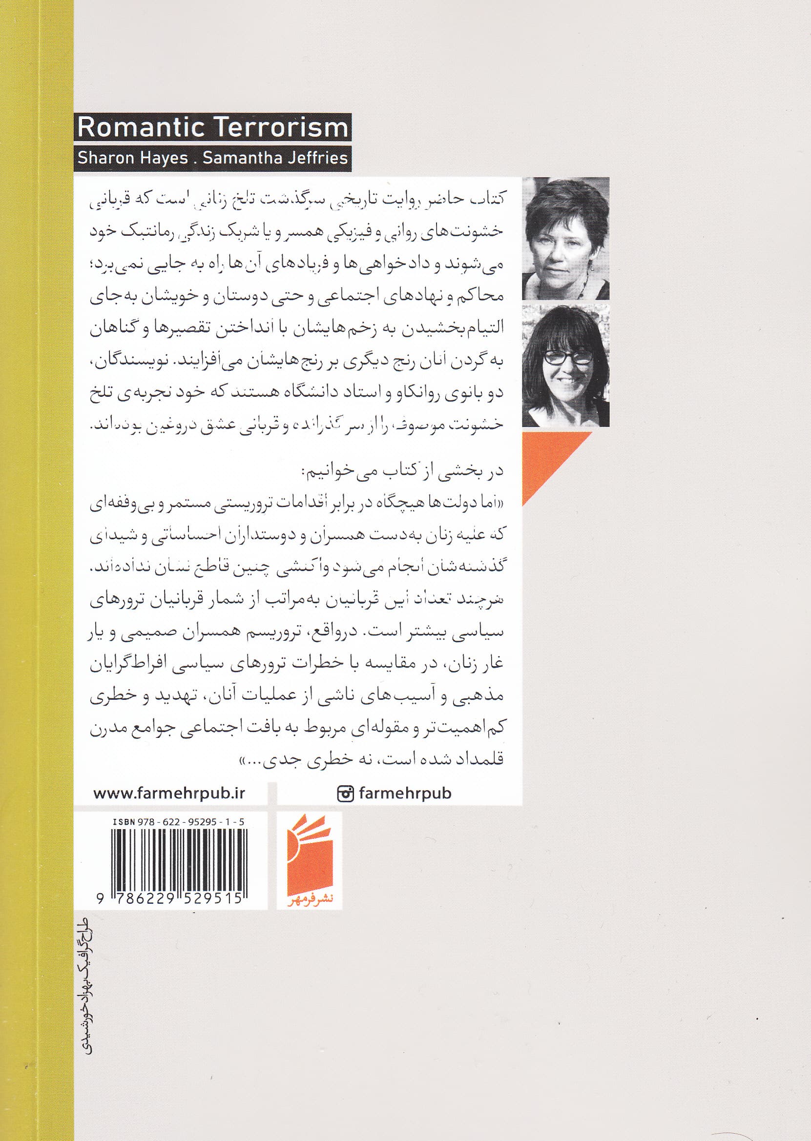 تروریسم عاشقانه