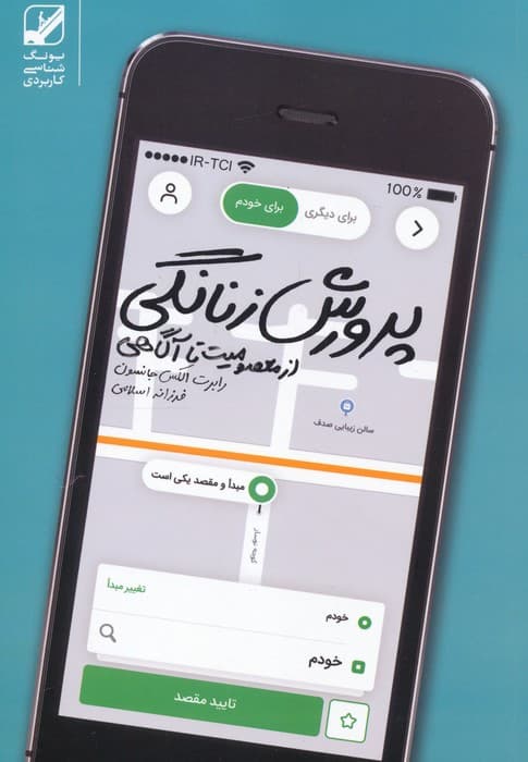 عشق زنانه (پرورش زنانگی از معصومیت تا آگاهی)