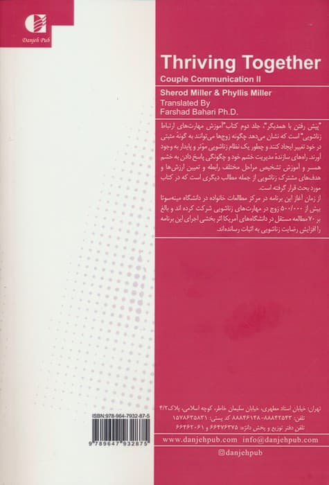 پیش رفتن با همدیگر (آموزش مهارت‌های ارتباط زناشویی)