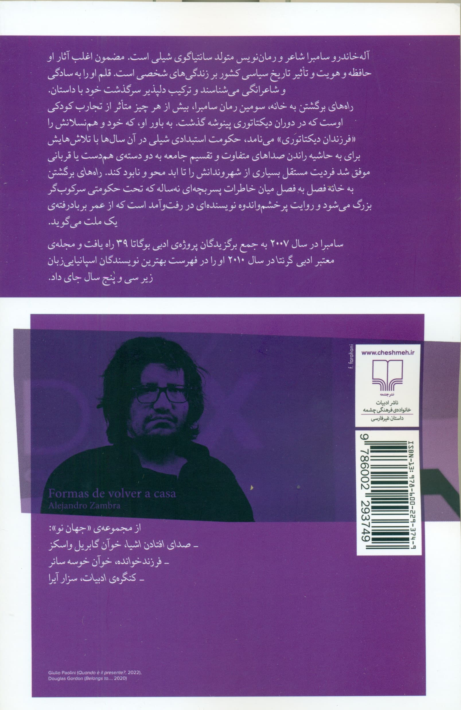 راه‌های برگشتن به خانه