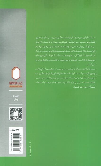 چندشاخگی (فقدان و جدایی)