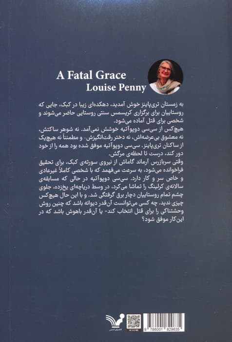 موهبت مرگبار (سربازرس گاماش 2)