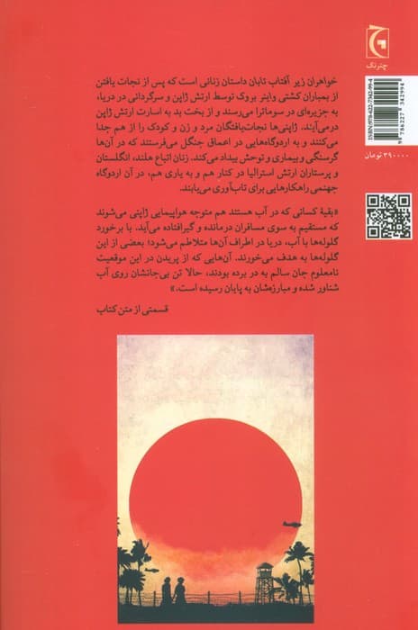 خواهران زیر آفتاب تابان